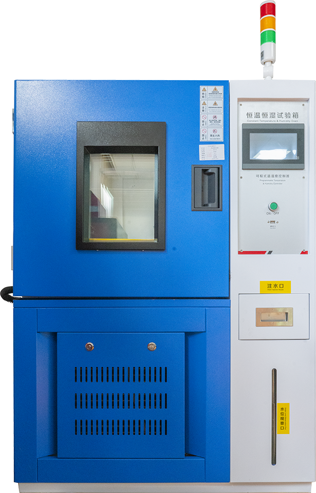 恒溫恒濕試驗(yàn)箱
